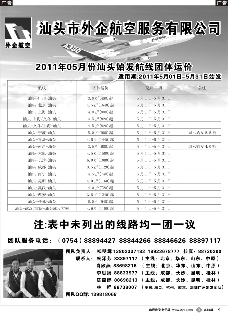 蓝黑09   汕头外企航空