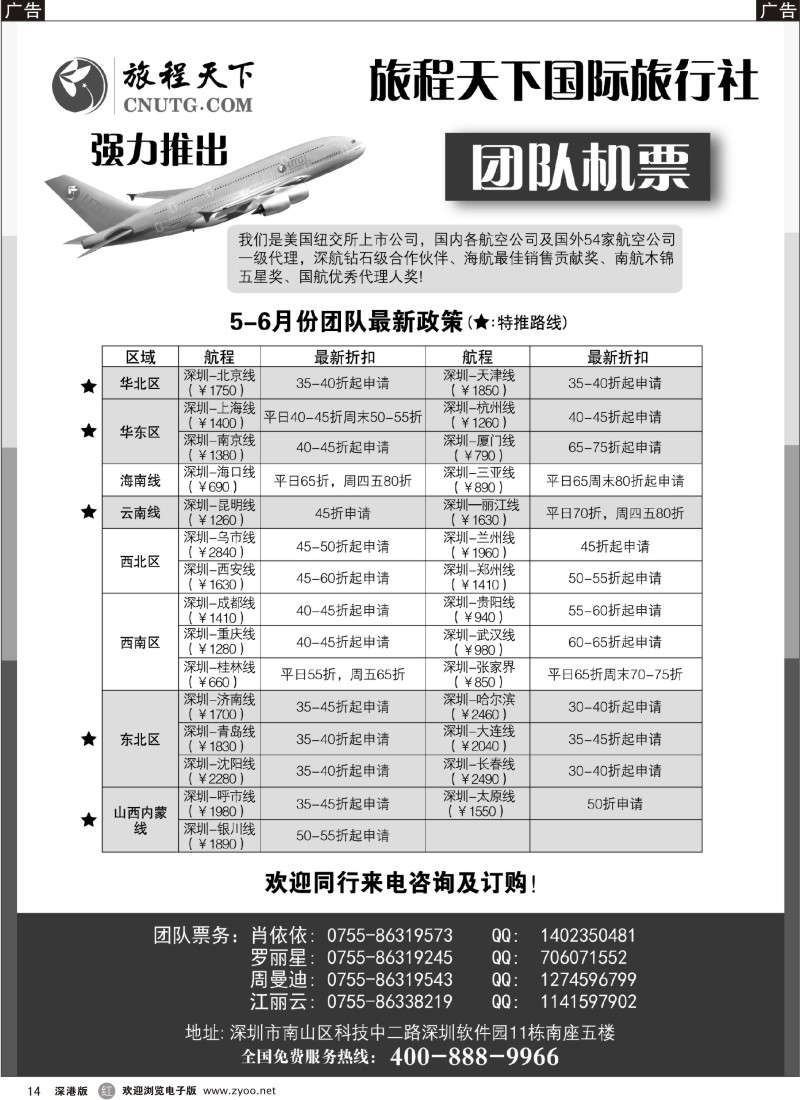 蓝黑14   旅程天下国际旅行社团队机票