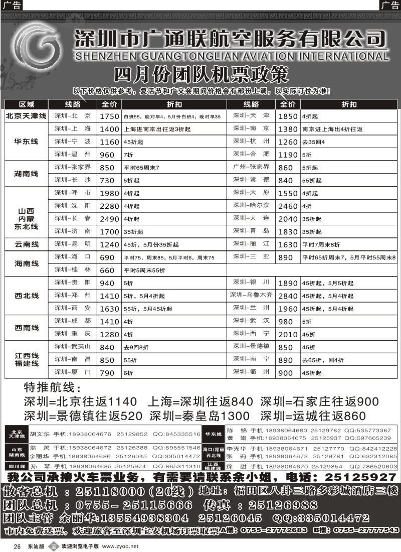 蓝黑26   广通联票务
