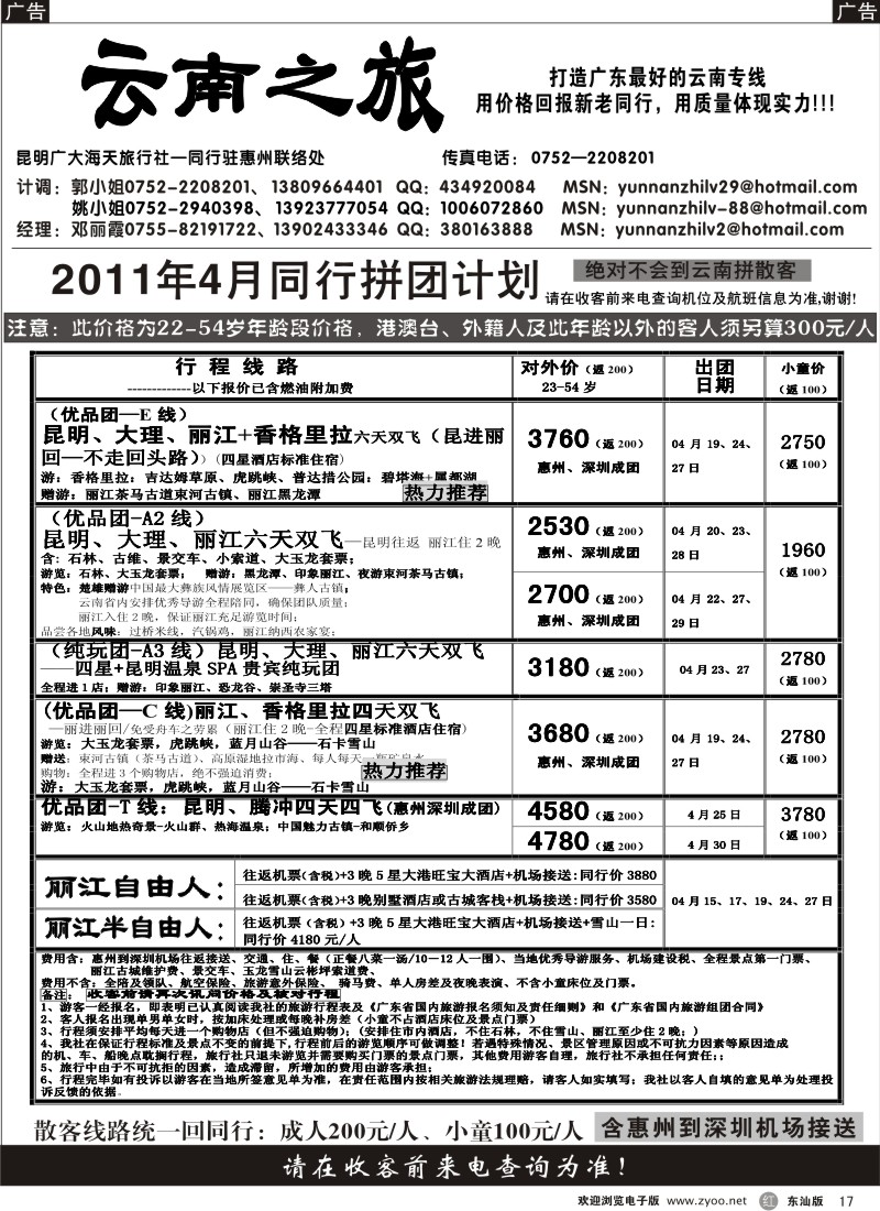 红黑17   云南之旅(惠州办)