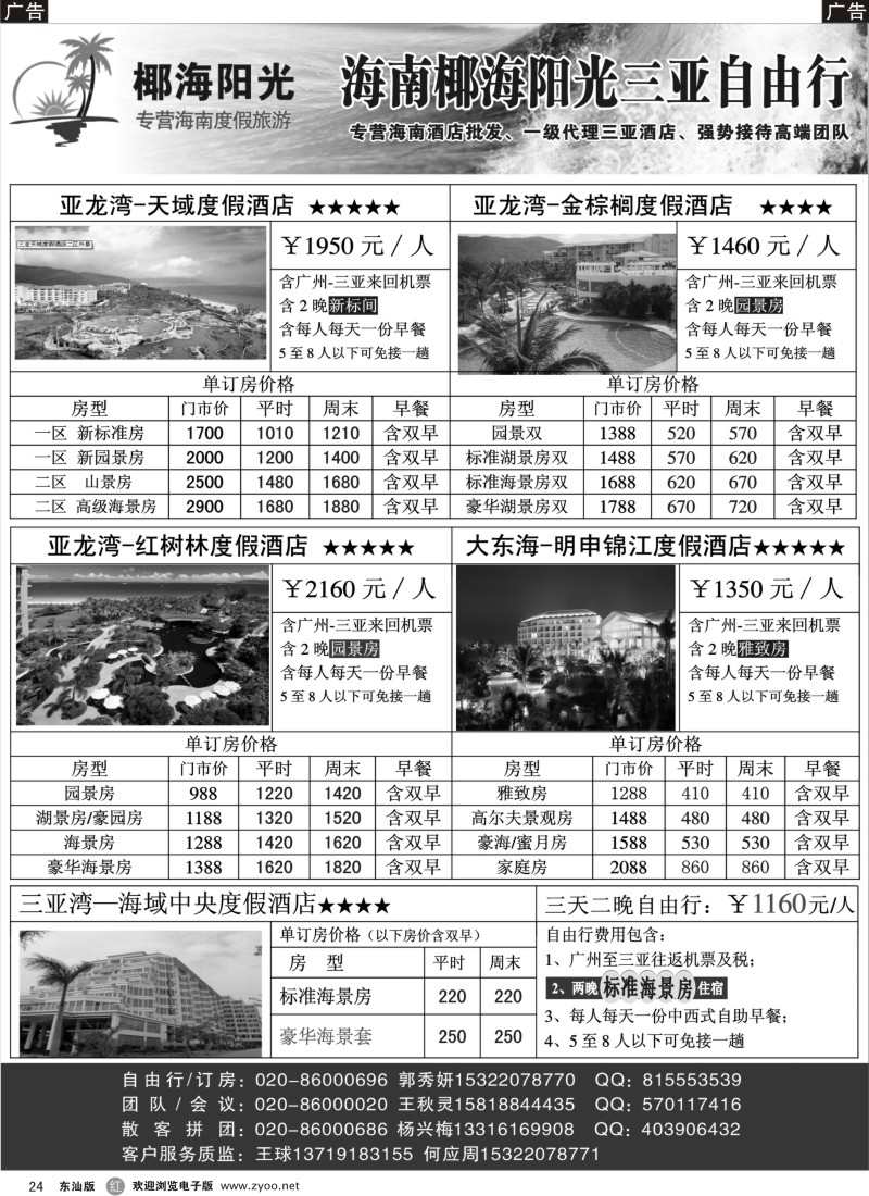 r24  椰海阳光.三亚自由行