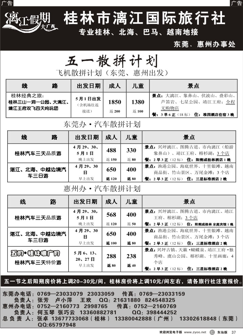 r37  漓江假期（张卓）东莞惠州办