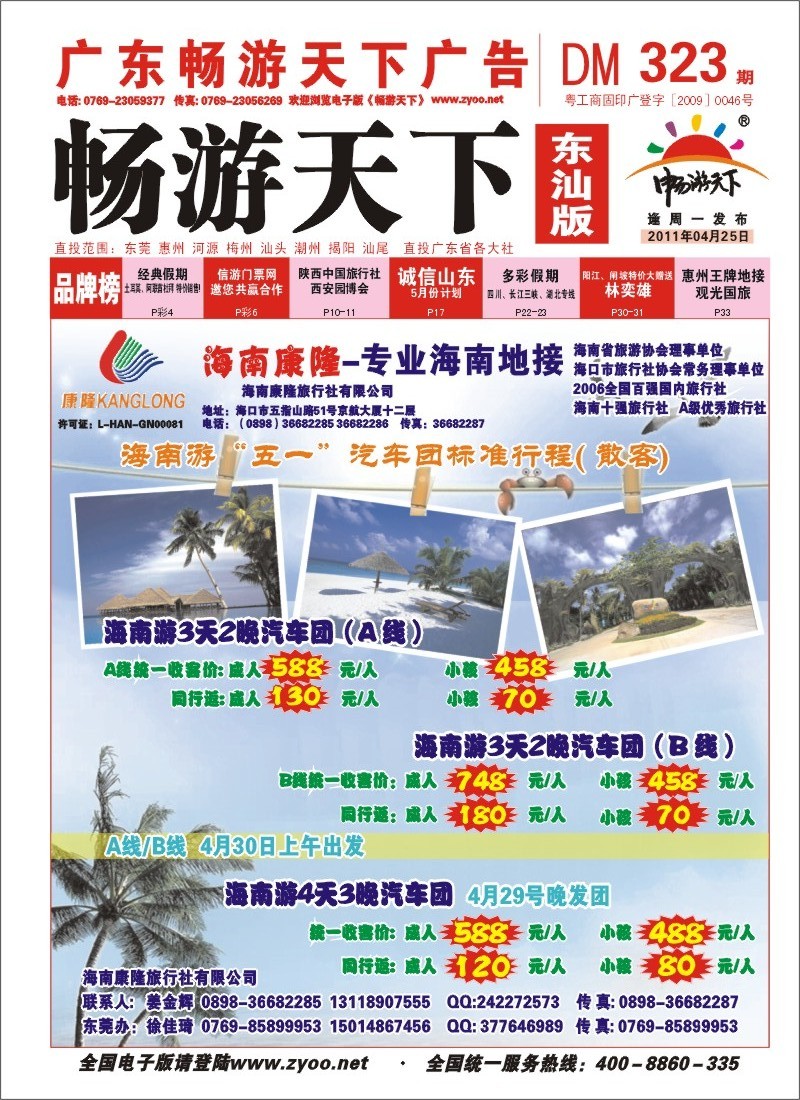 r封面  海南汽车团五一报价