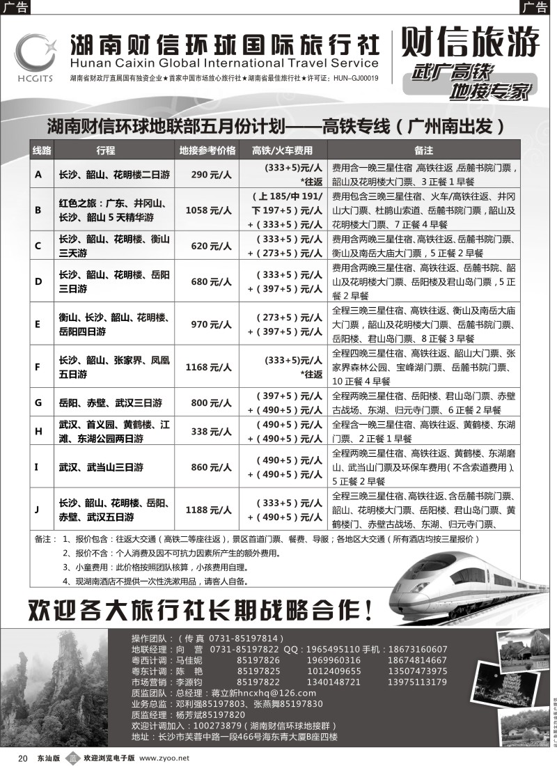 b020  湖南财信环球国际旅行社专业地接