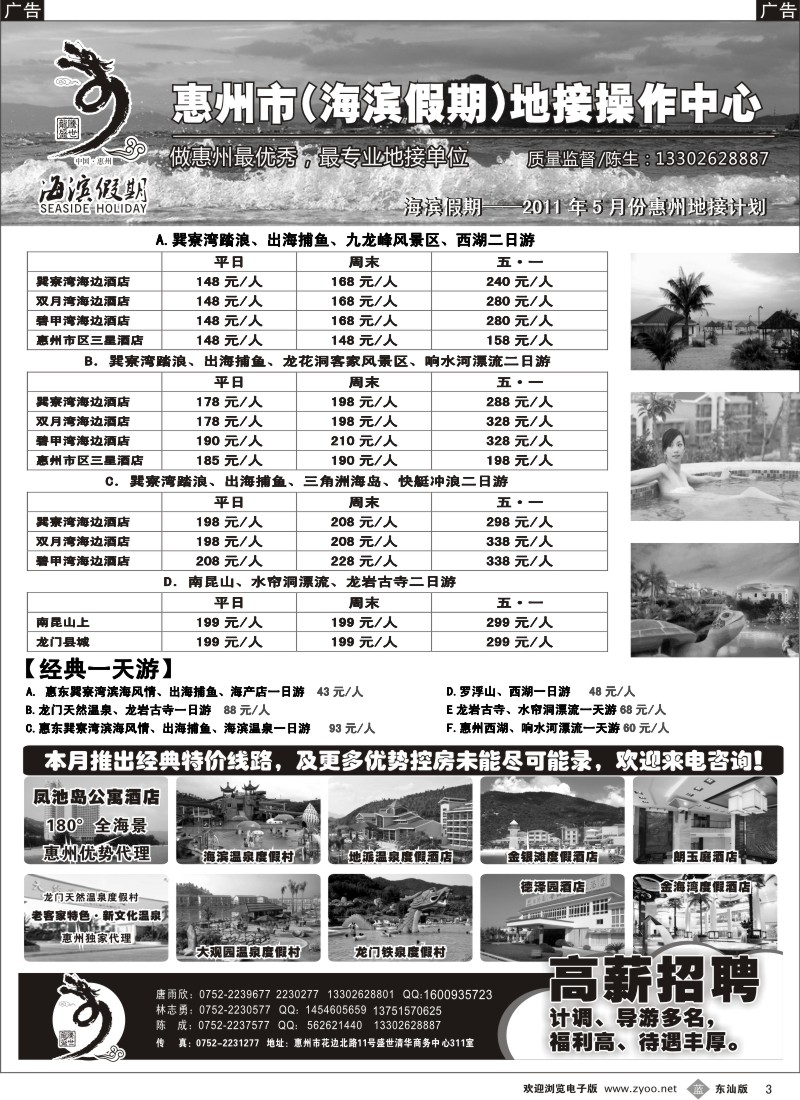 b003  海滨假期—惠州地区专业地接（陈成）