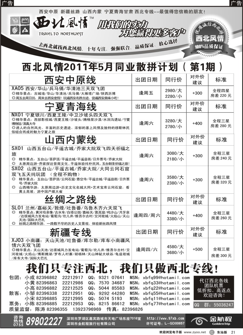 b021  西北风情—西安河南、新疆丝路专线首选