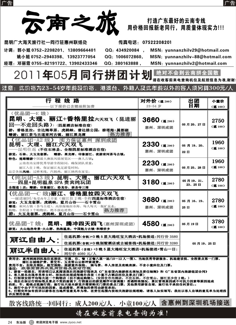 r黑024  云南之旅(惠州办)