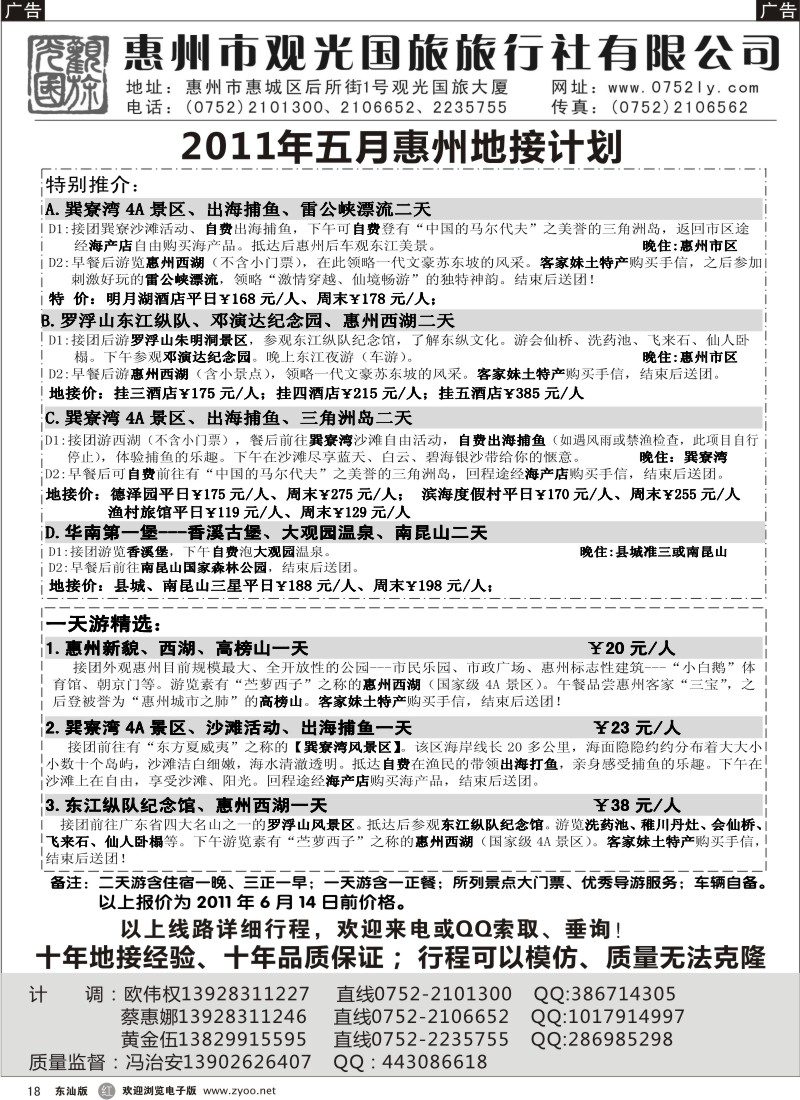 r黑18  惠州王牌地接—观光国旅
