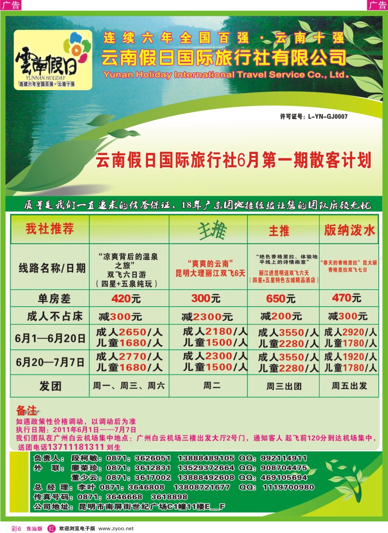 r彩06  专业云南地接品牌—云南假日国际旅行社