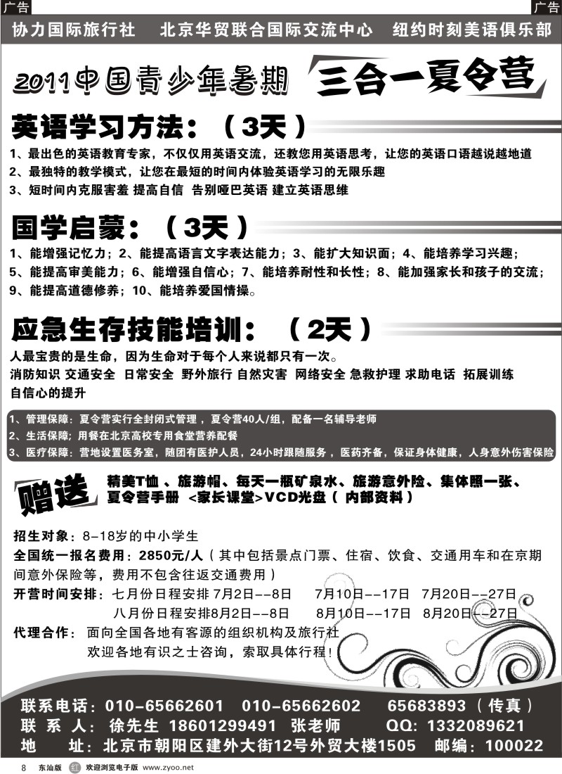 r黑08  2011年中国青少年暑期三合一北京夏令营