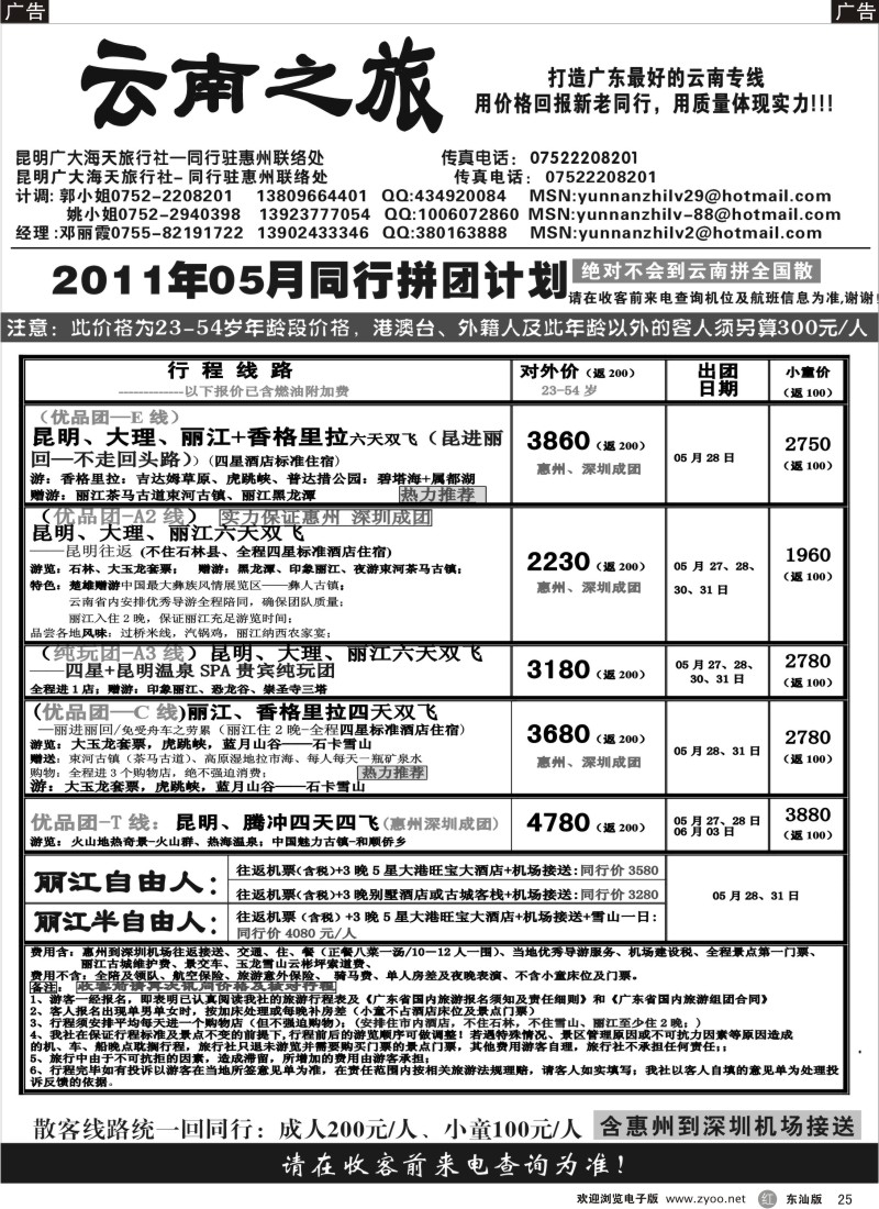 r黑25  云南之旅(惠州办)