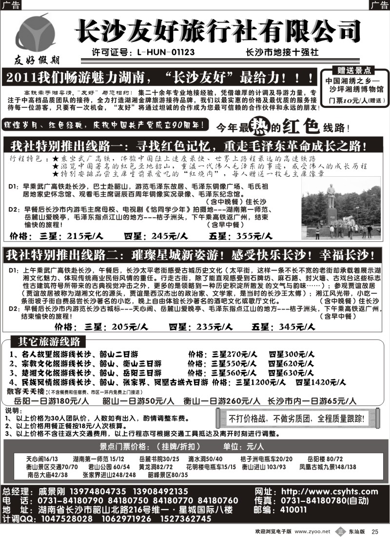 b黑25  长沙友好旅行社—友好假期