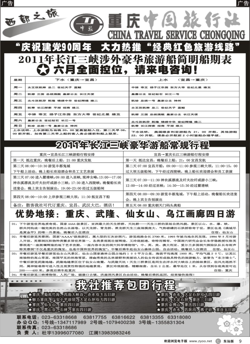 r黑09  激情重庆—魅力三峡