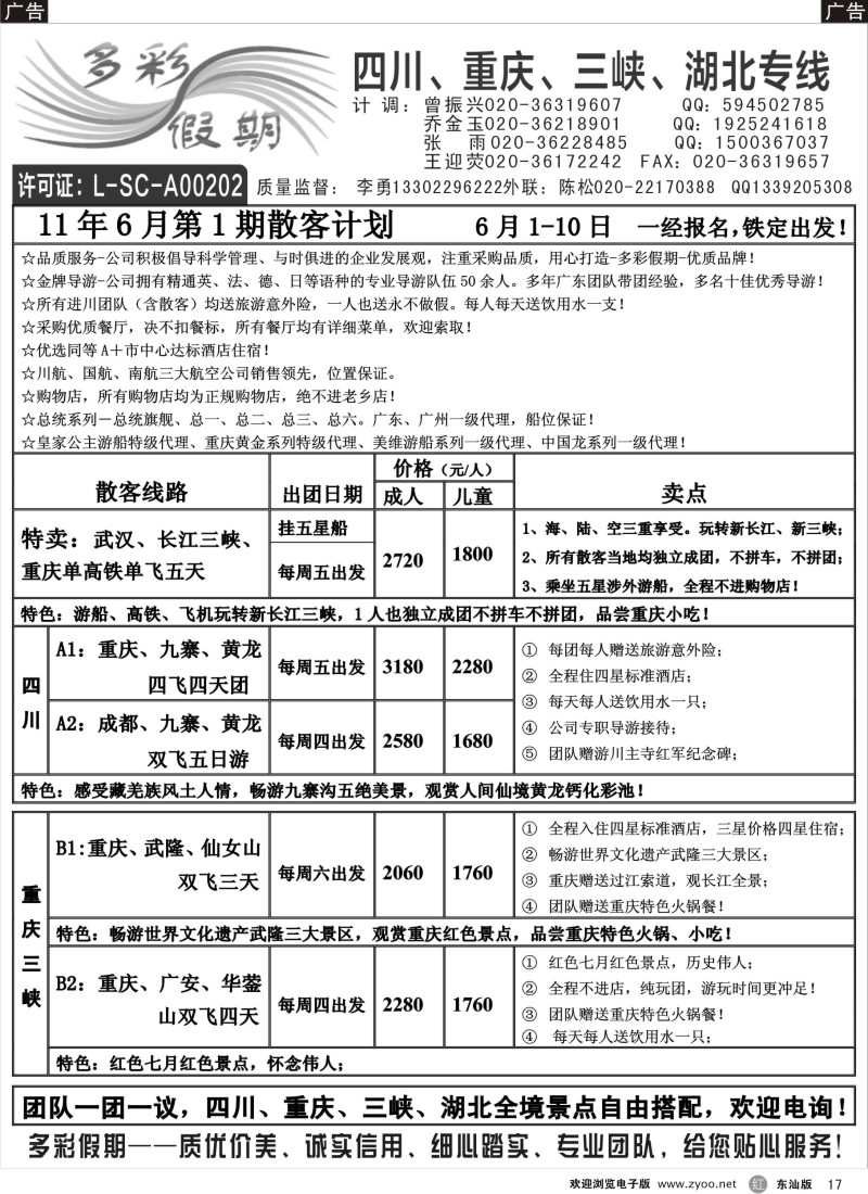r黑17  多彩假期—四川、重庆、长江三峡、湖北高铁专线