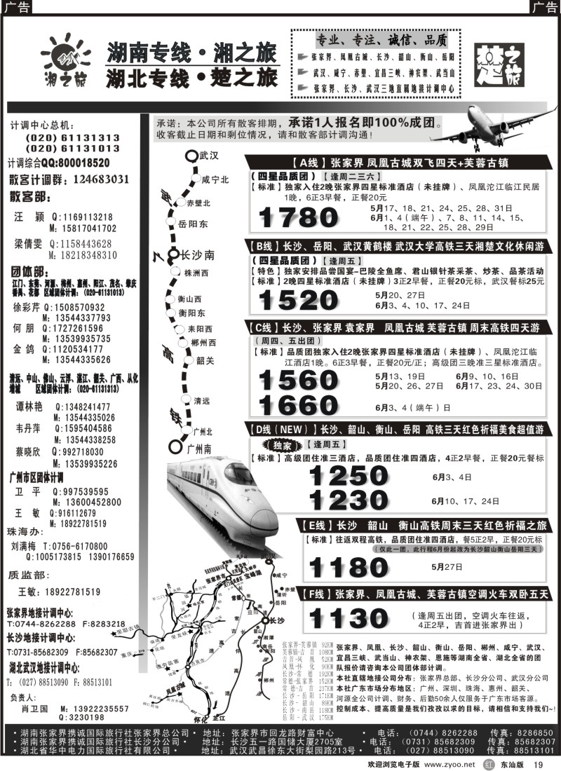 r黑19  湘之旅—楚之旅—湖南专线、湖北专线