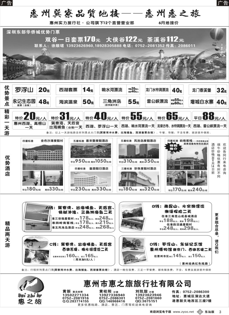 b黑03  惠之旅（黄新）6月地接报价