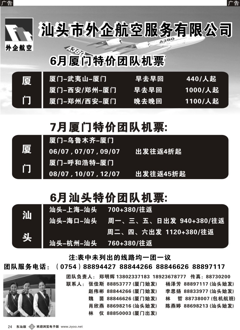 b黑24  汕头外企航空