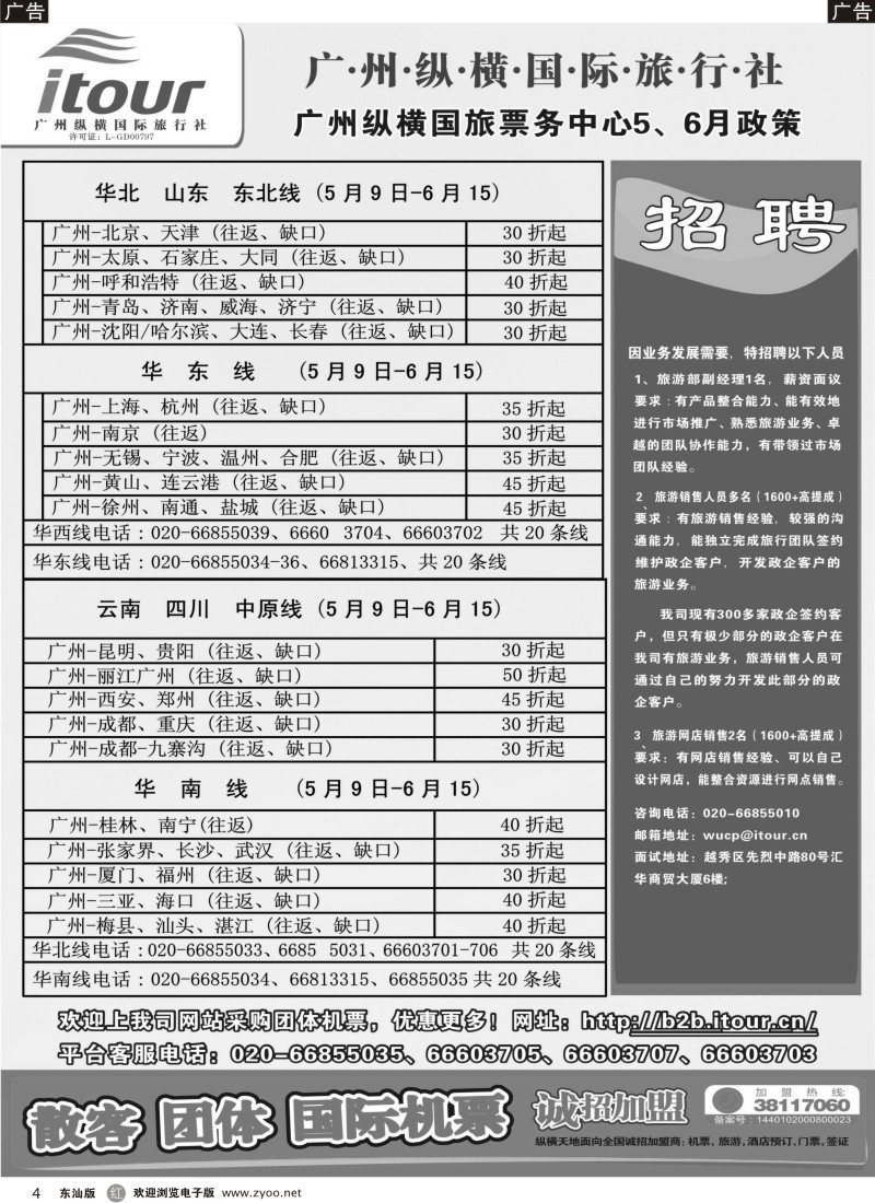 r黑04  广州纵横国旅