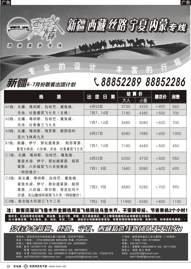 b黑20  西域风情—新疆（杨造）