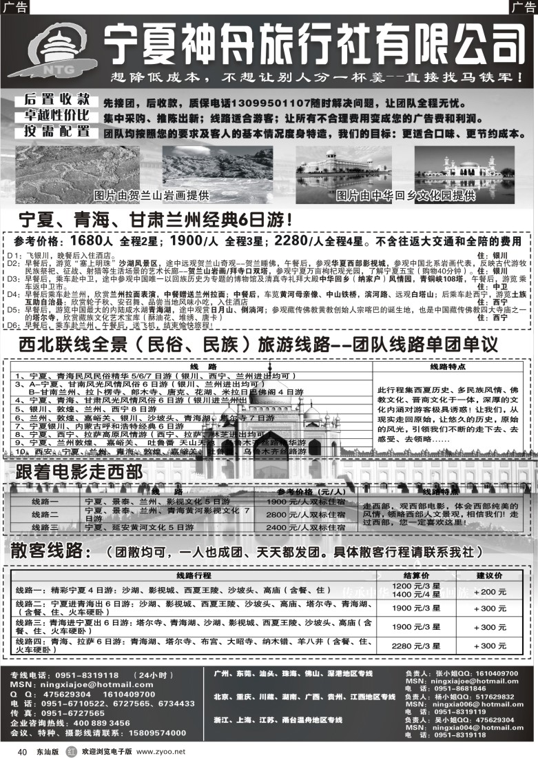 r黑40  宁夏神舟旅行社—马铁军