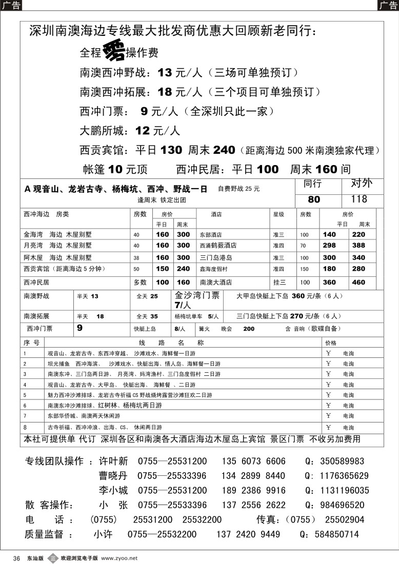 b黑36  南澳、三门岛、大甲岛、西冲、专线-小许（6月超低特价）