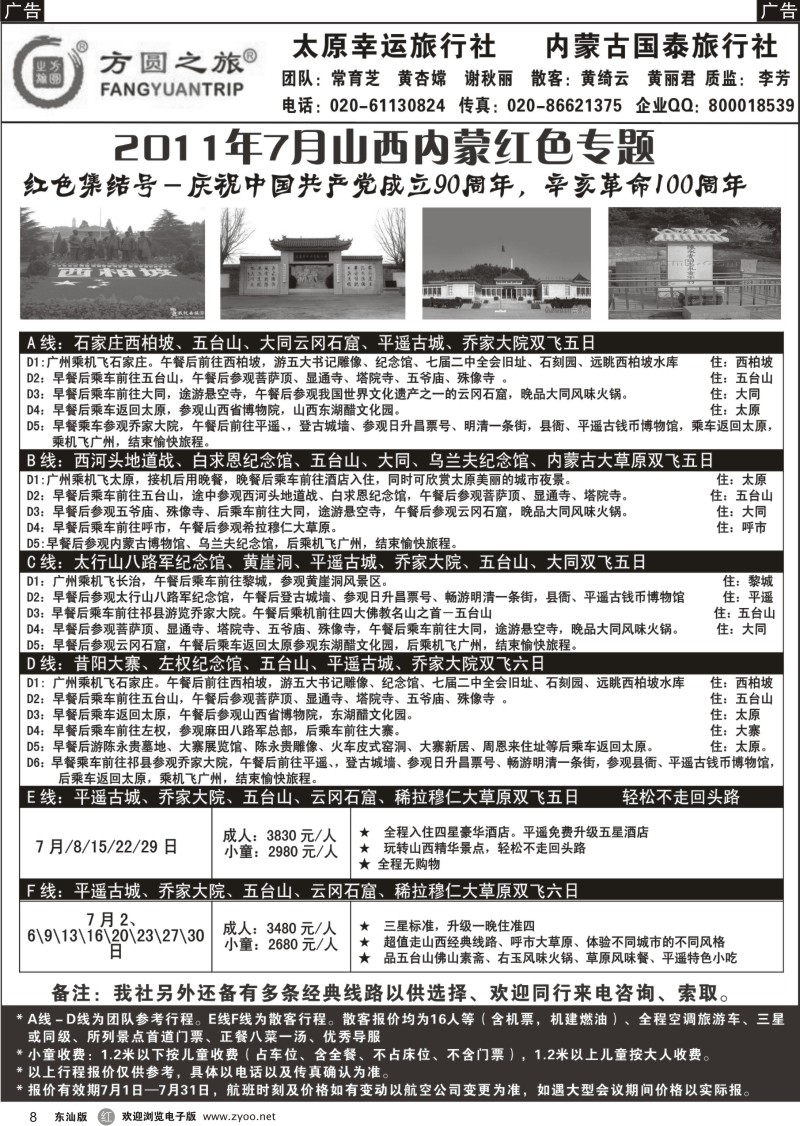 r黑08  方圆之旅--山西、内蒙、宁夏专线