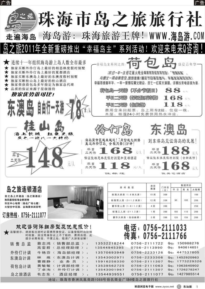 r黑01  珠海海岛游王牌——珠海岛之旅