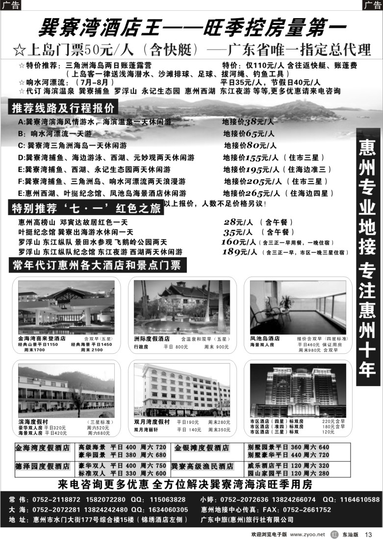 r黑13  惠州专业地接--广东中旅惠州公司