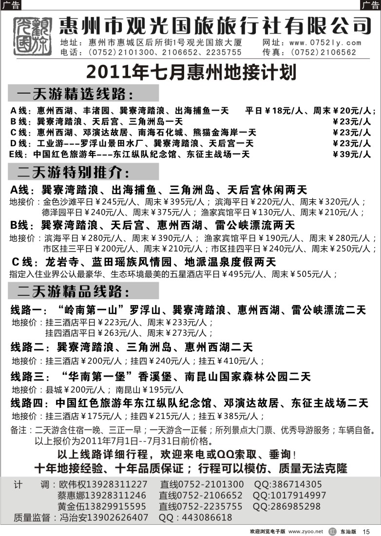 r黑15  惠州王牌地接---观光国旅