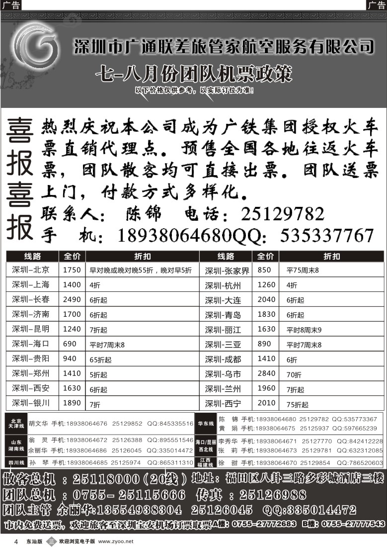 b黑04  广通联航空