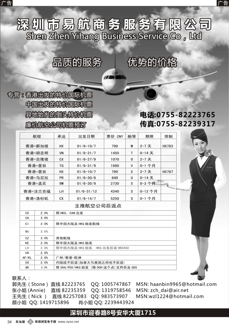 b黑34  深圳易航商务特价国际机票