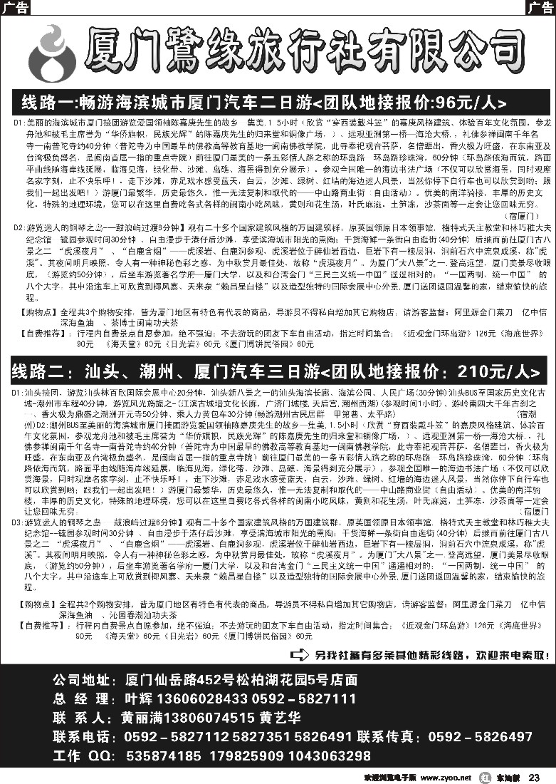 r黑23  ◆◆◆厦门鹭缘旅行社