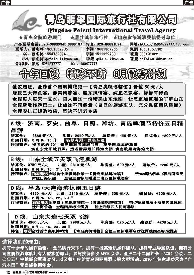 b黑12  山东青岛翡翠国际旅行社