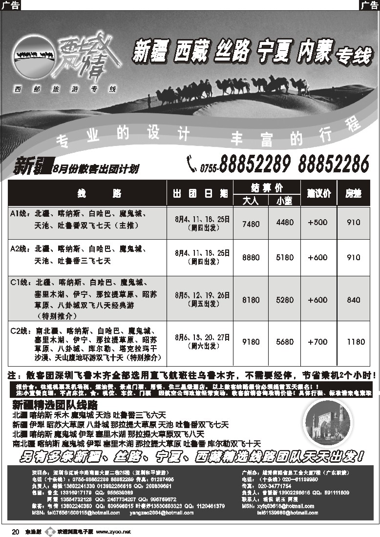 b黑20  西域风情—新疆（杨造）