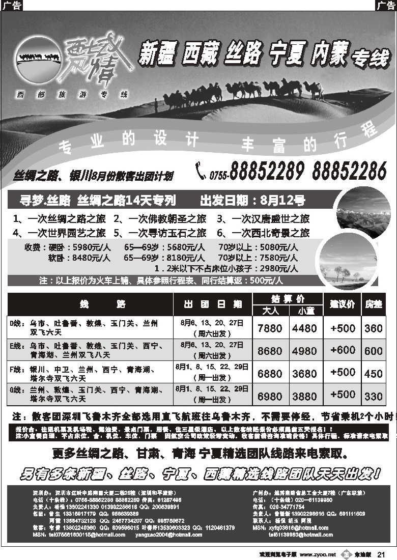 b黑21  西域风情—丝路、银川（杨造）