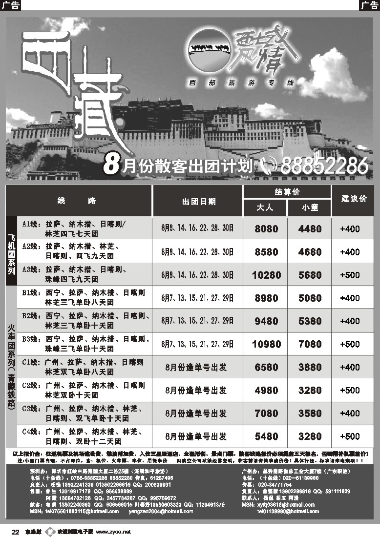 b黑22  西域风情—西藏专线（杨造）