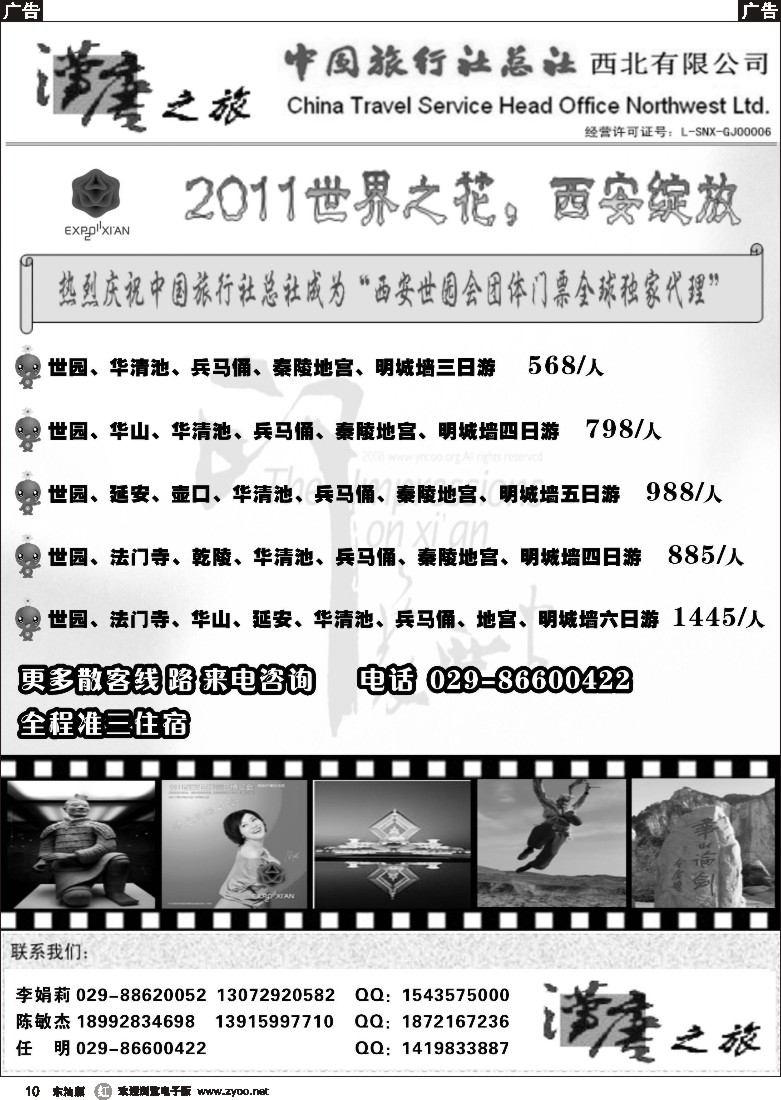 r黑10  汉唐之旅—专业西安、延安地接（中旅总社西北有限公司）