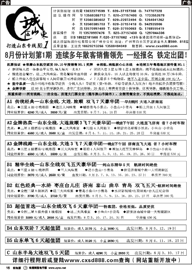 r黑16  诚信山东-8月份计划