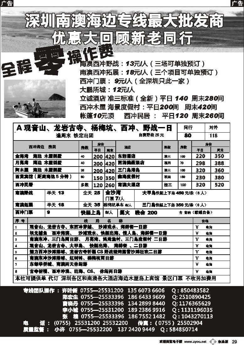 b黑29  南澳、三门岛、大甲岛、西冲、专线-小许（8月超低特价）