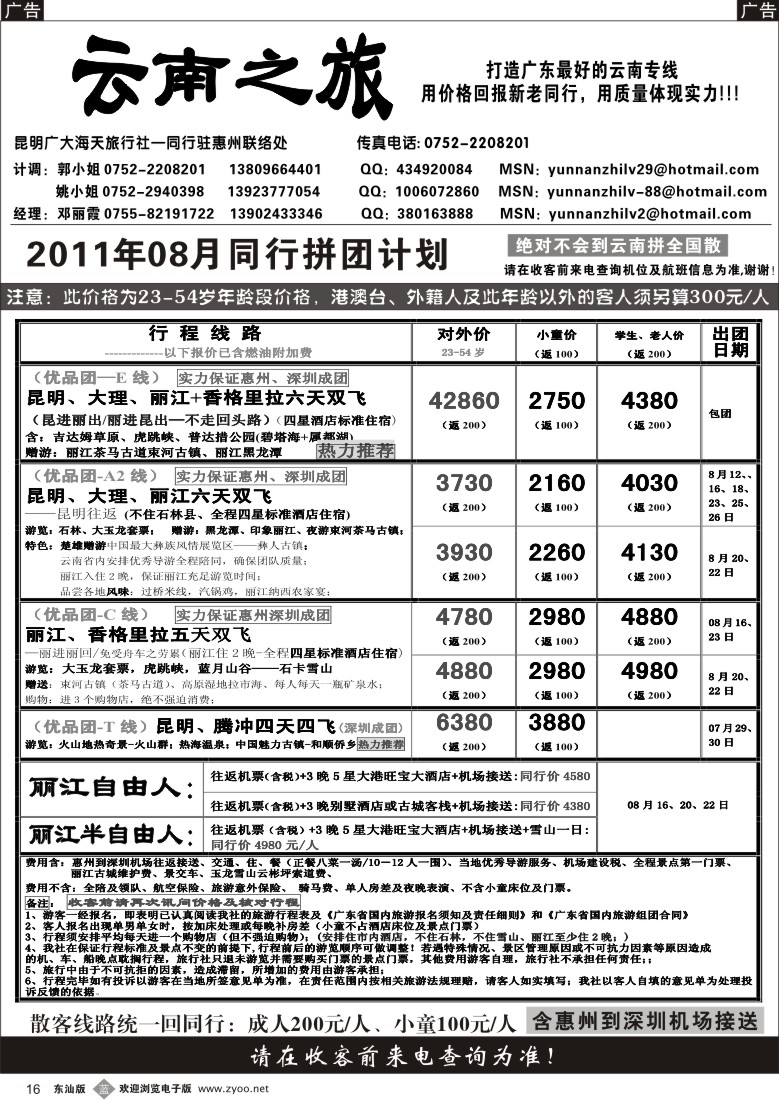b黑16  云南之旅(惠州办)