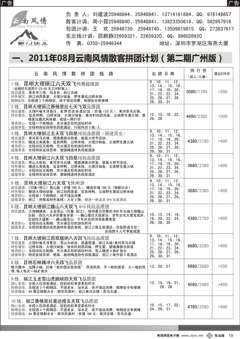 b黑19  云南风情