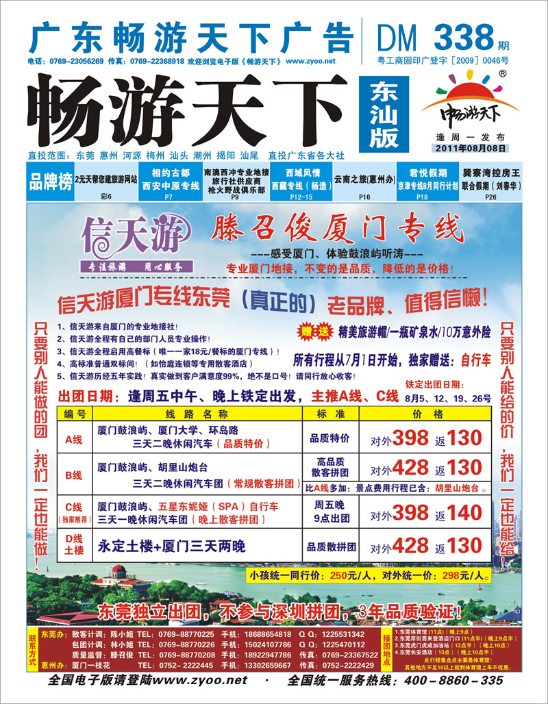蓝版封面  信天游（滕召俊）厦门专线jpg