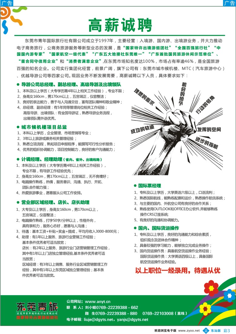 b彩03  东莞市青年国际旅行社高薪诚聘英才