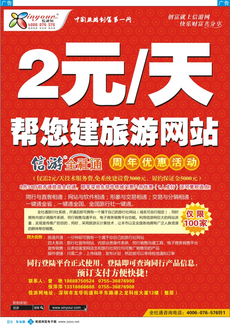 b彩06  2元／天帮您建旅游网站