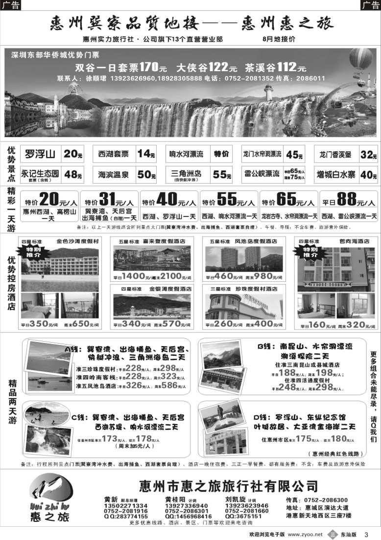 b黑03  惠州区域专业地接---惠之旅旅行社