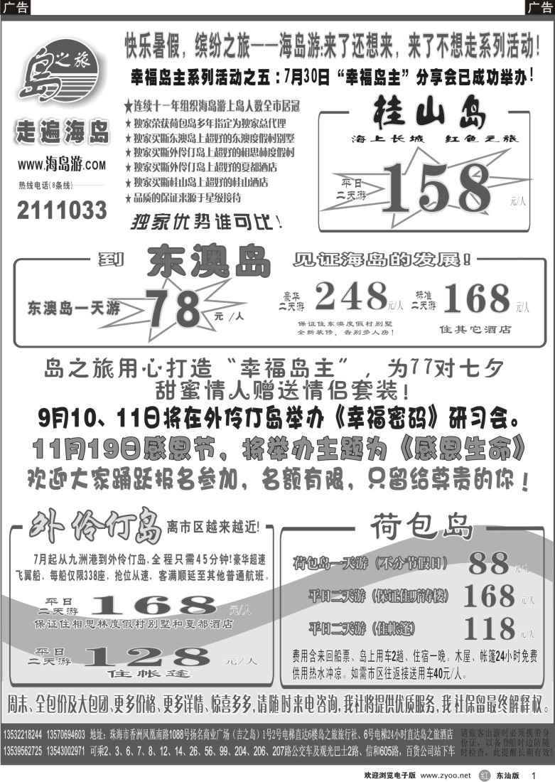 r黑01  珠海海岛游王牌——珠海岛之旅