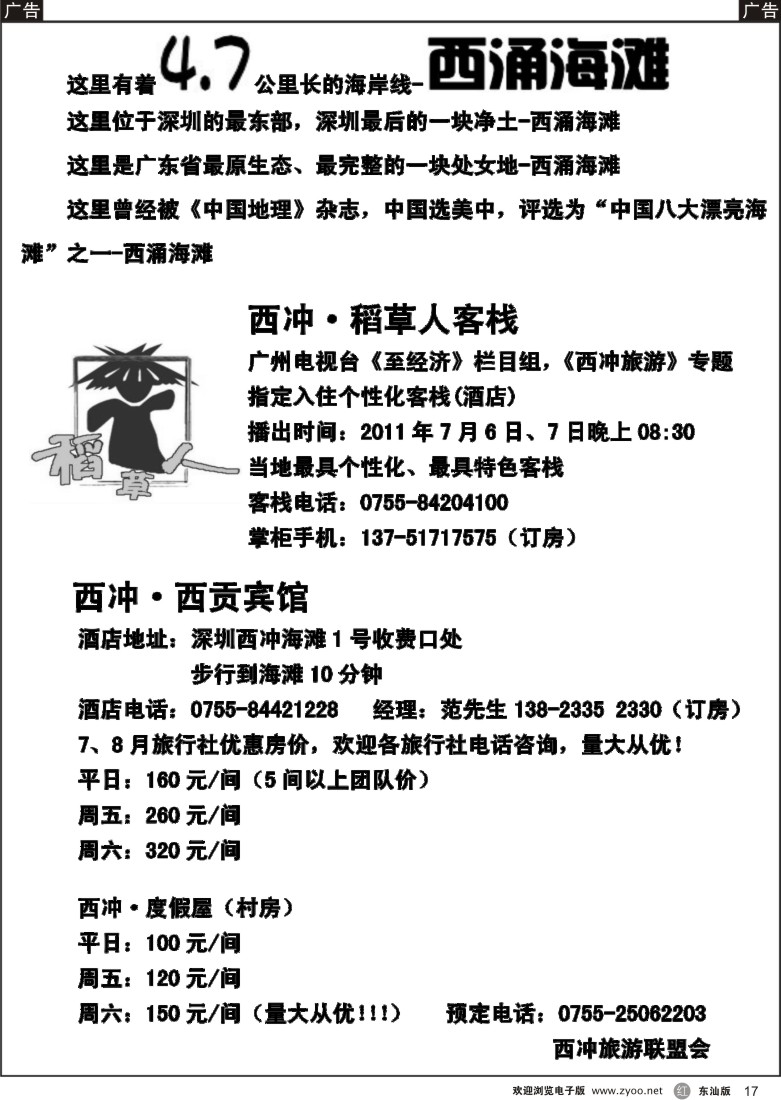 r黑17  西冲订房服务中心