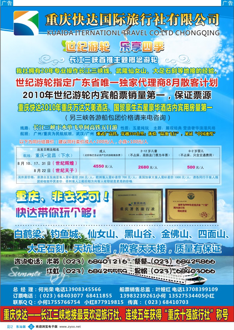 b彩02  世纪游轮之亲情季——幸福为您起航 广办