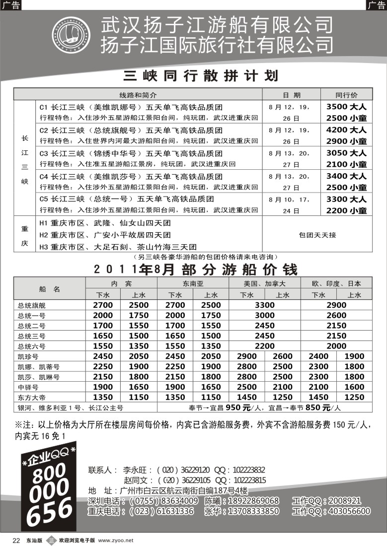 b黑22  三峡湖北专线（古文江）
