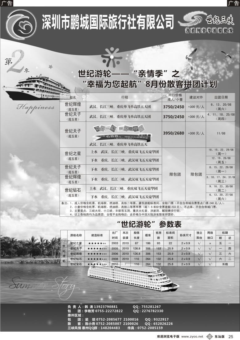 b黑25  世纪游轮-世纪三峡（韩涛）